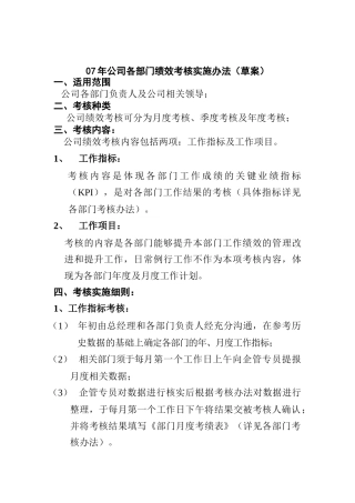 各部门绩效考核 实施办法
