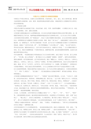 中国古代人力资源开发与管理的思想源流