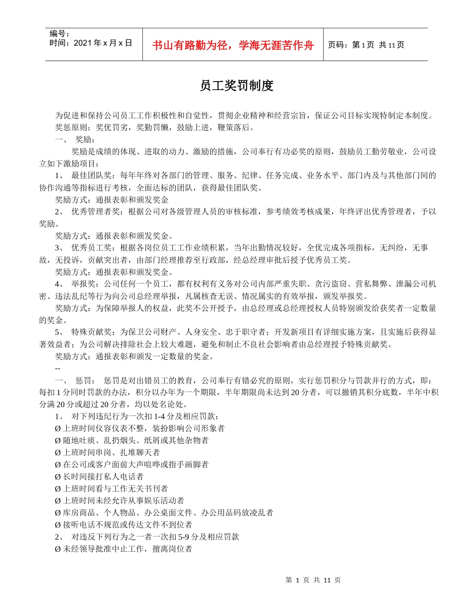 员工奖罚制度_第1页