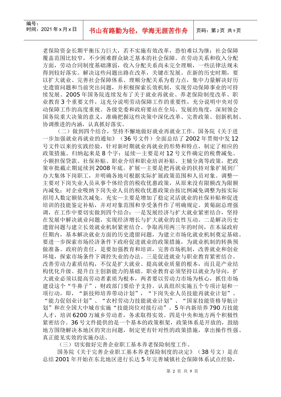 在全省劳动保障工作会议上的讲话_第2页