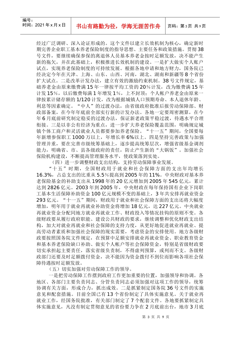 在全省劳动保障工作会议上的讲话_第3页