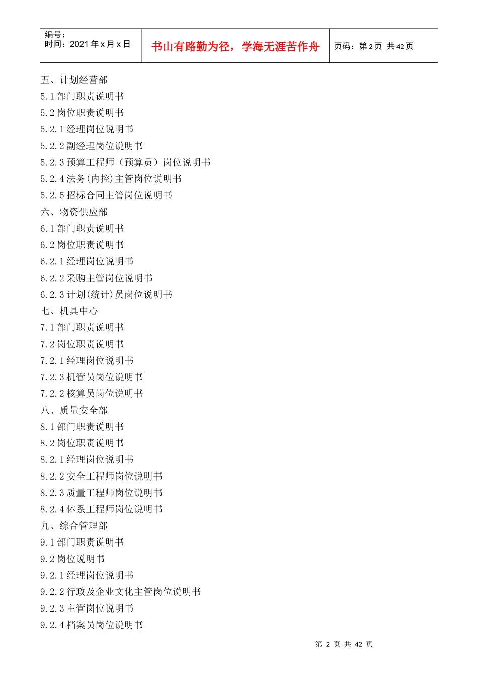 公司部门职责和岗位说明书_第2页