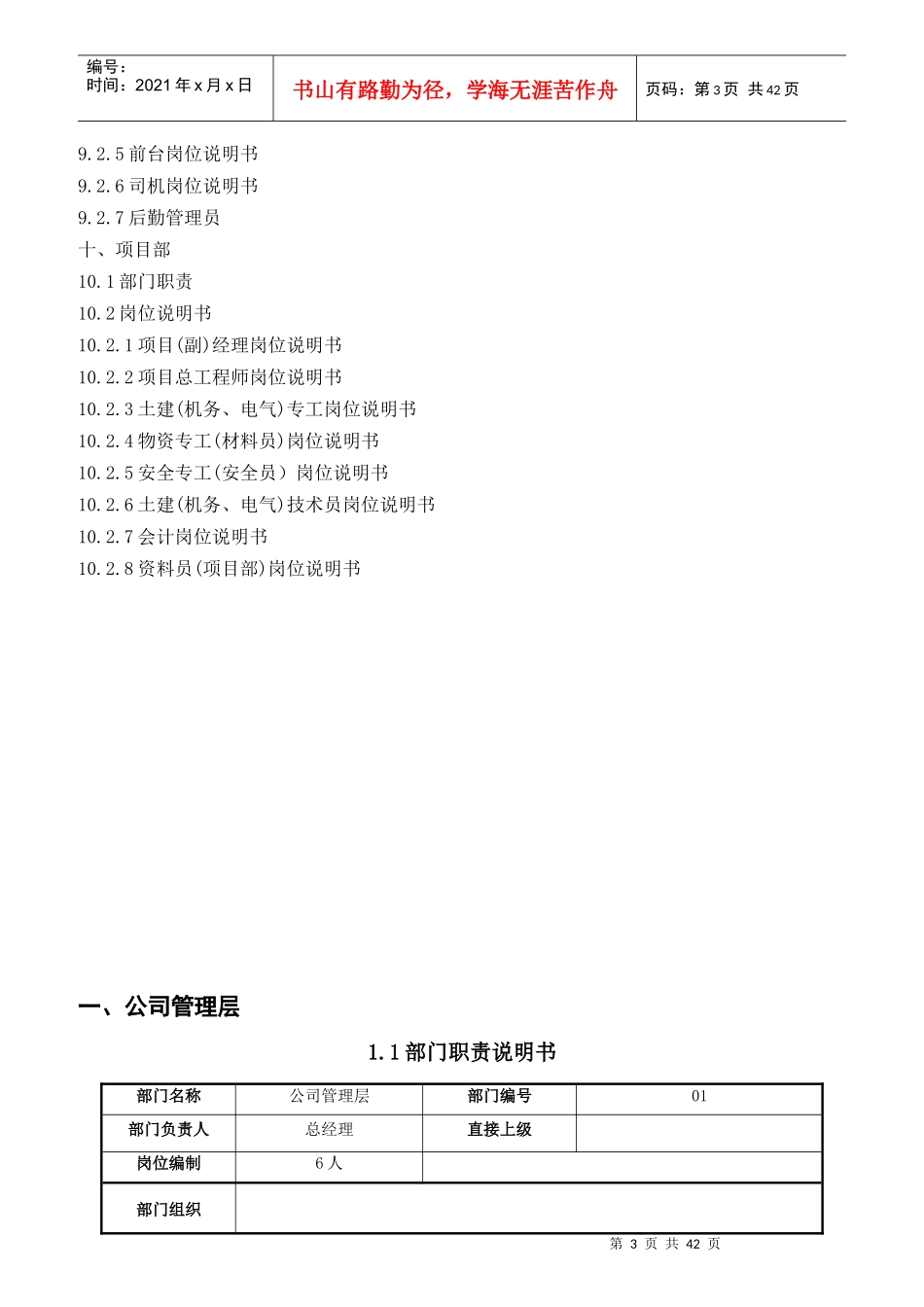 公司部门职责和岗位说明书_第3页