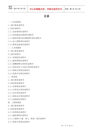 公司部门职责和岗位说明书