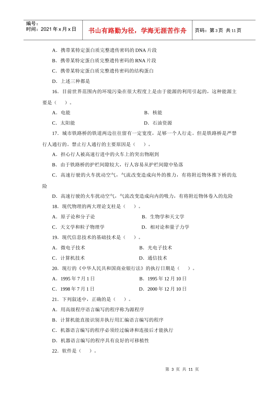 人力资源-2022XXXX年中国某银行招聘考试真题及解析(六)_第3页