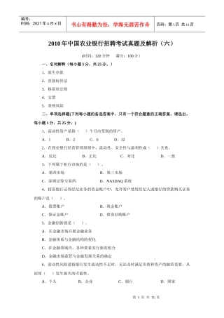 人力资源-2022XXXX年中国某银行招聘考试真题及解析(六)