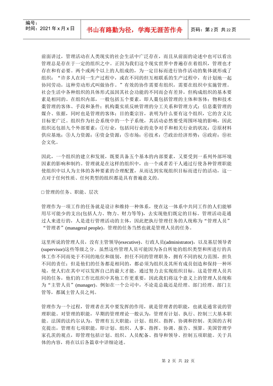 哈佛管理技能培训教程第二单元_第2页