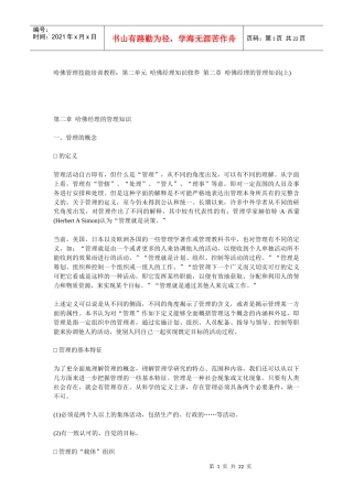 哈佛管理技能培训教程第二单元