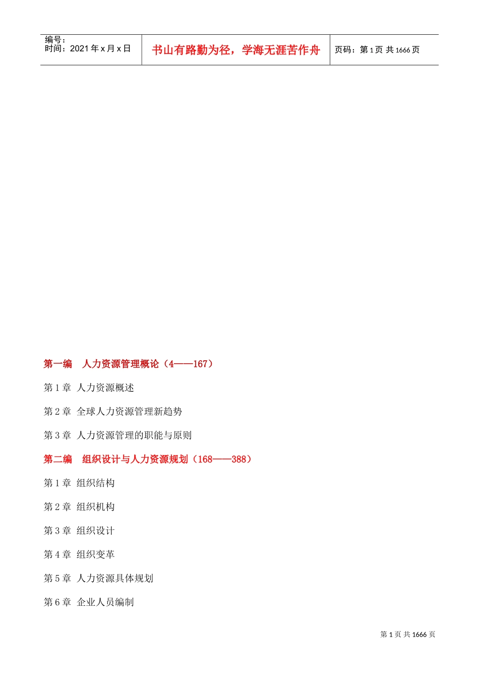 人力资源管理—哈佛模式_第2页
