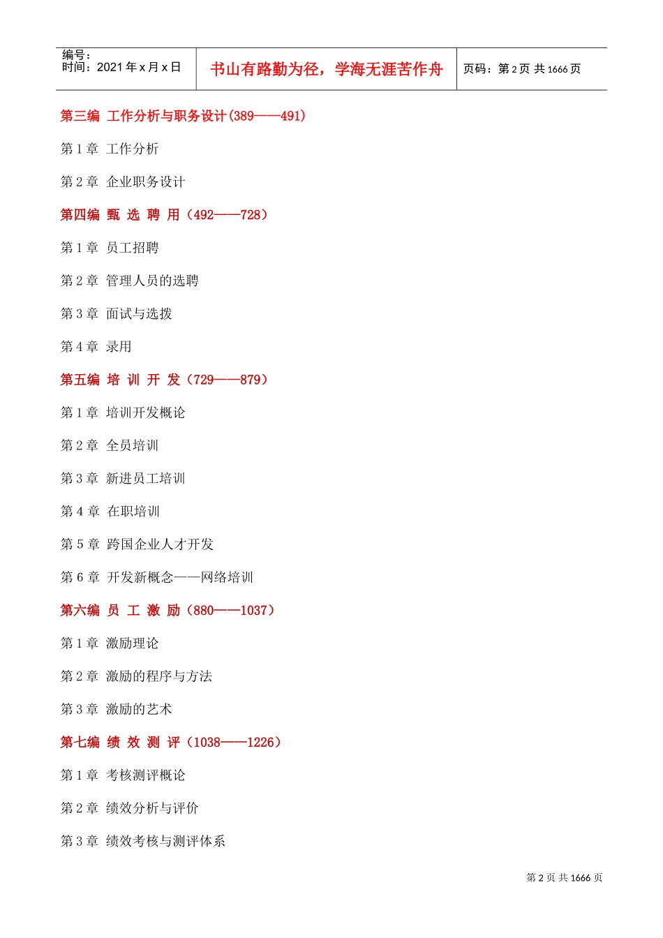 人力资源管理—哈佛模式_第3页