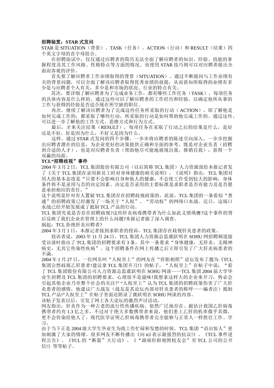 企业招聘面试秘笈_第1页