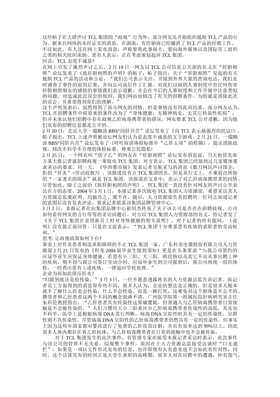 企业招聘面试秘笈_第2页