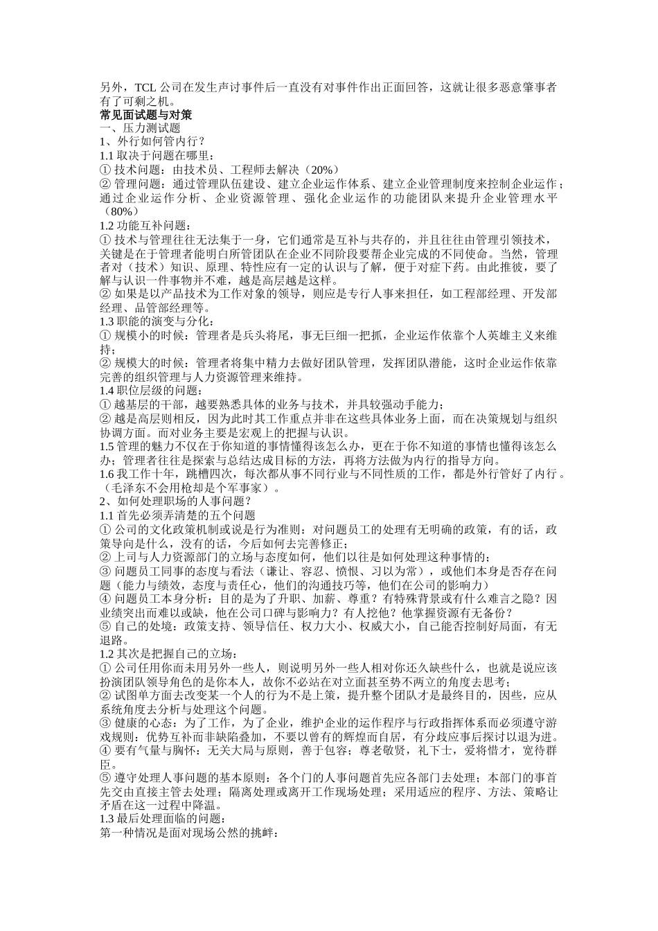 企业招聘面试秘笈_第3页