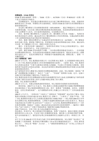 企业招聘面试秘笈
