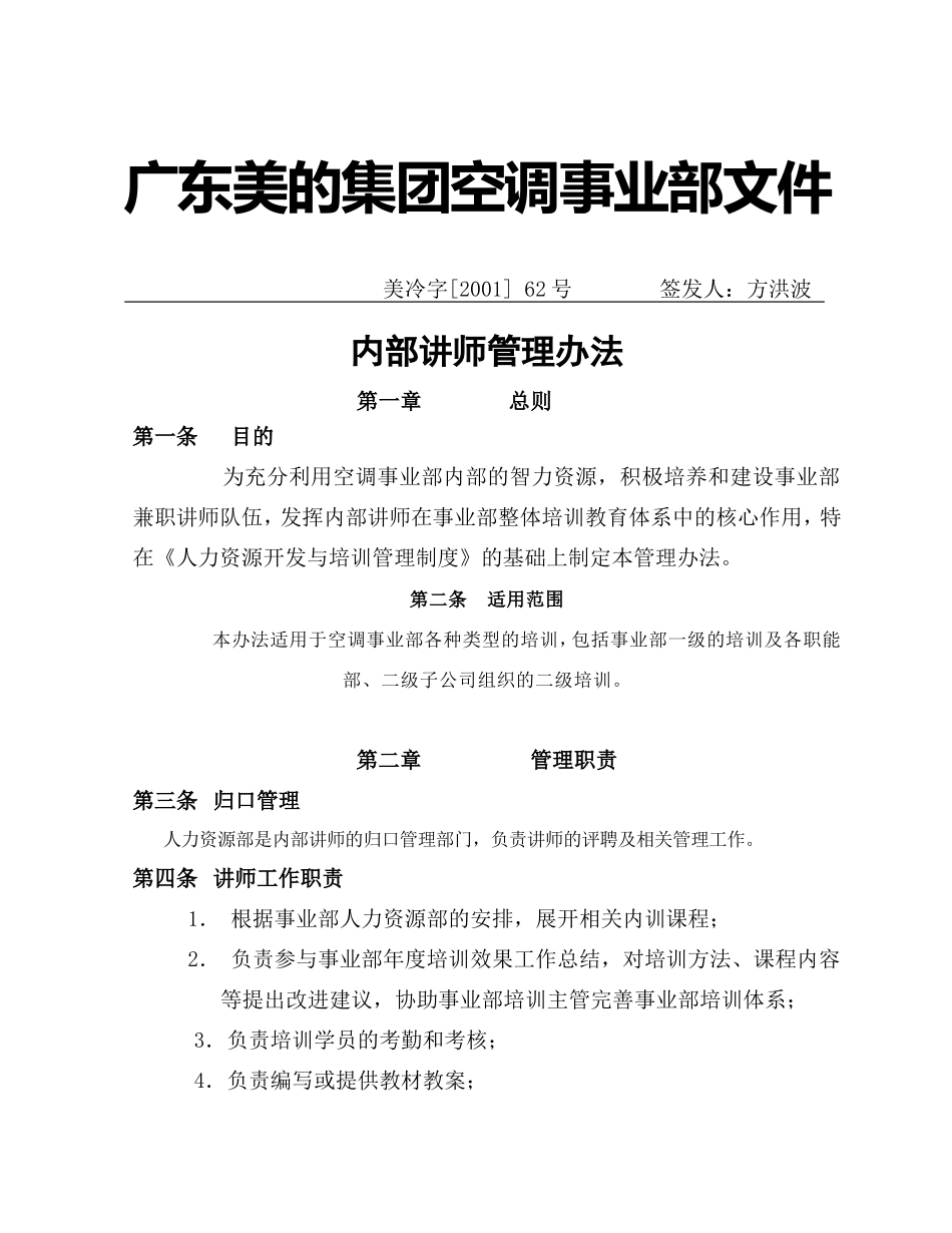 企业内部讲师的培训范本_第1页