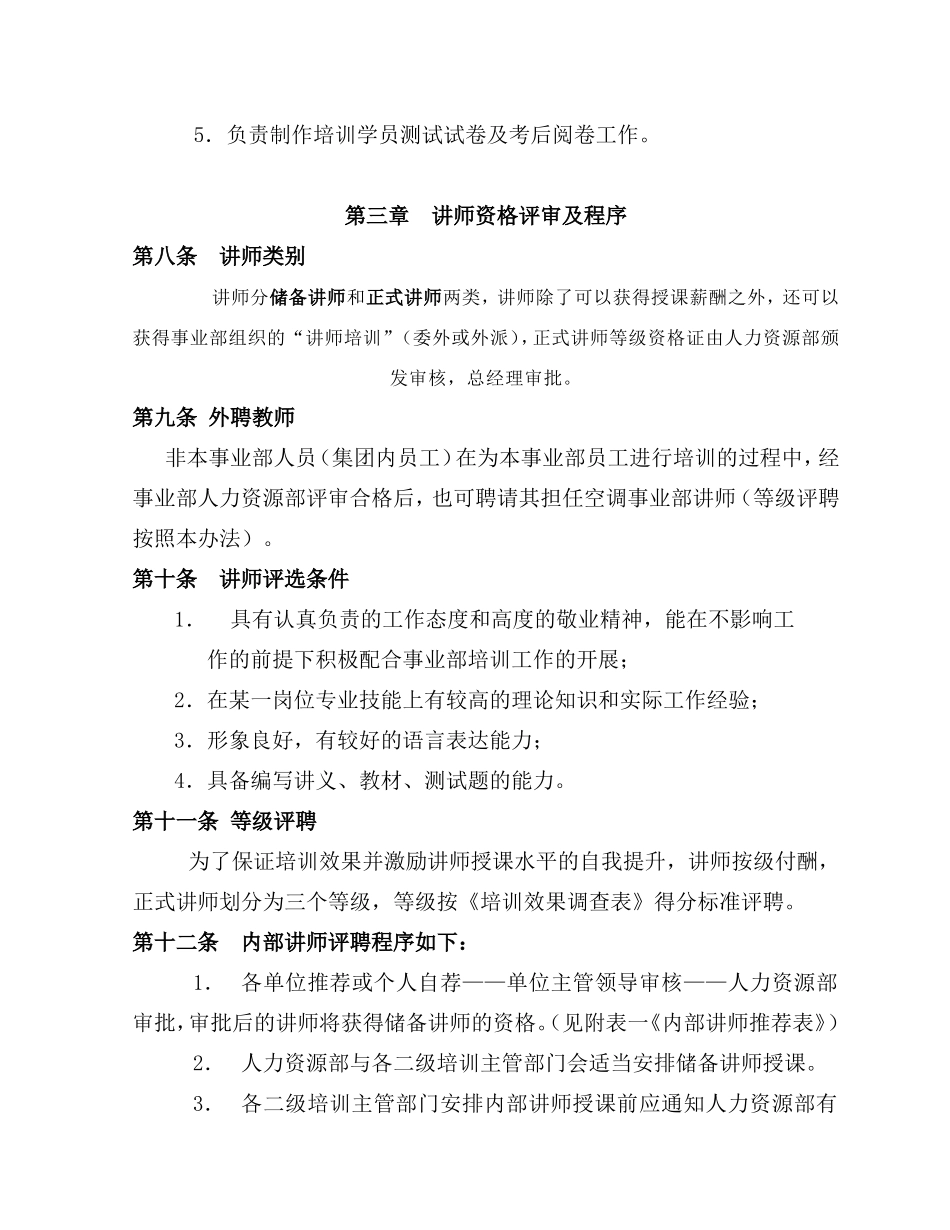 企业内部讲师的培训范本_第2页