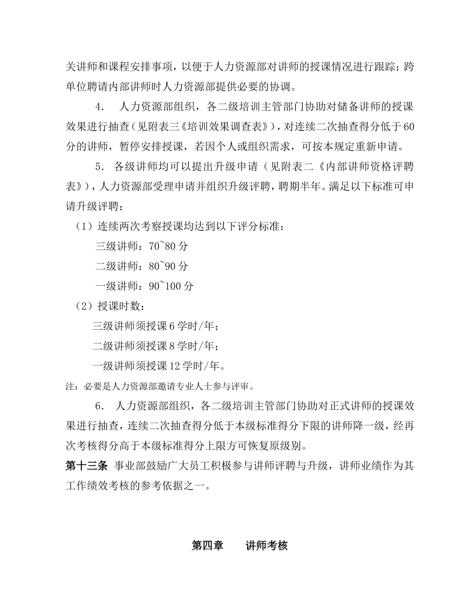 企业内部讲师的培训范本_第3页