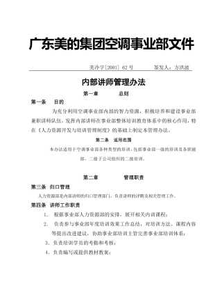 企业内部讲师的培训范本