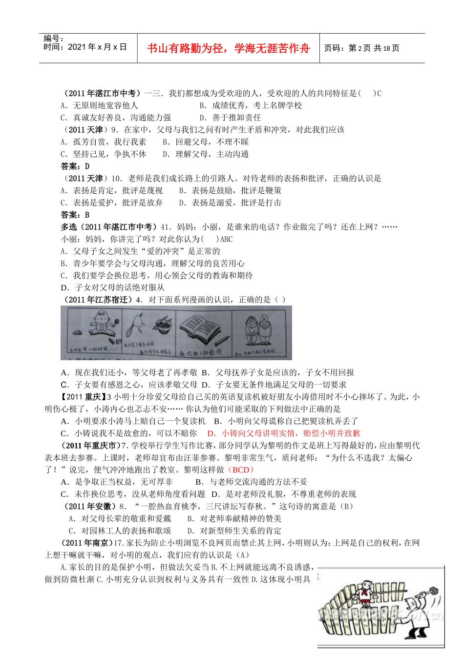 交往与沟通考试真题_第2页
