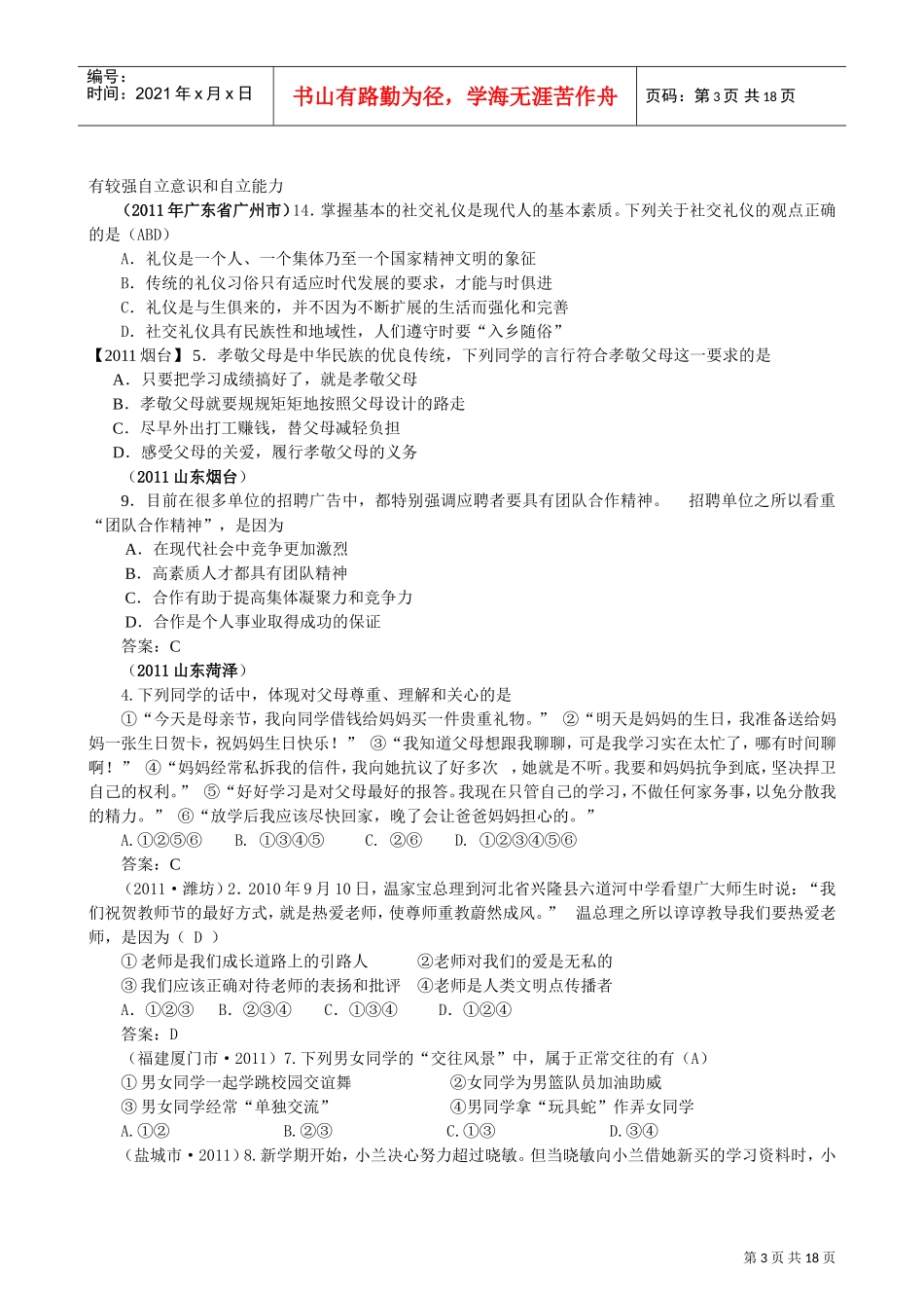 交往与沟通考试真题_第3页