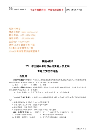 交往与沟通考试真题