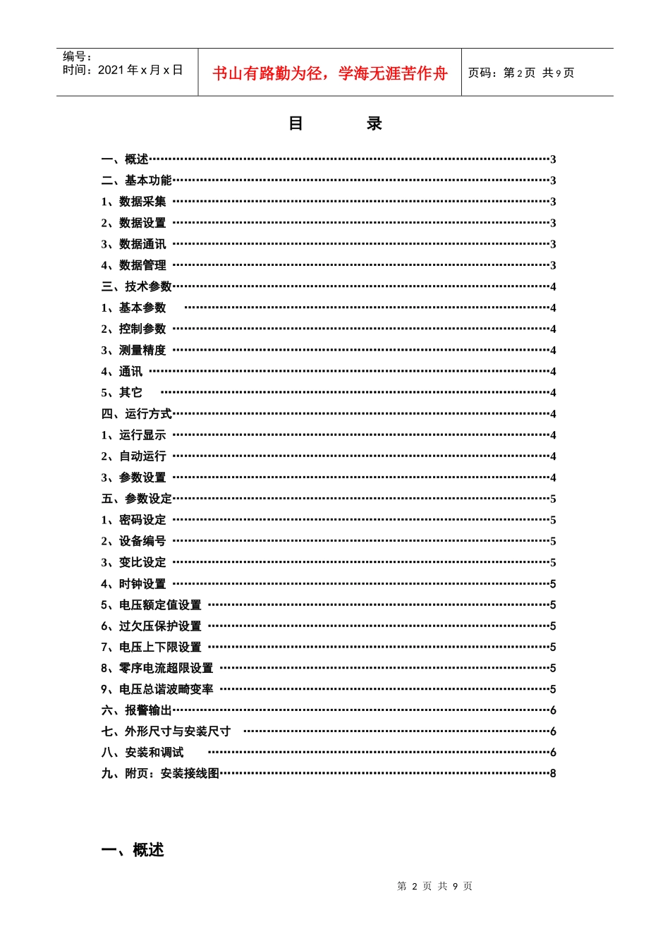 人力资源-2022EQJ-100使用说明书_第2页