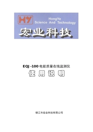 人力资源-2022EQJ-100使用说明书