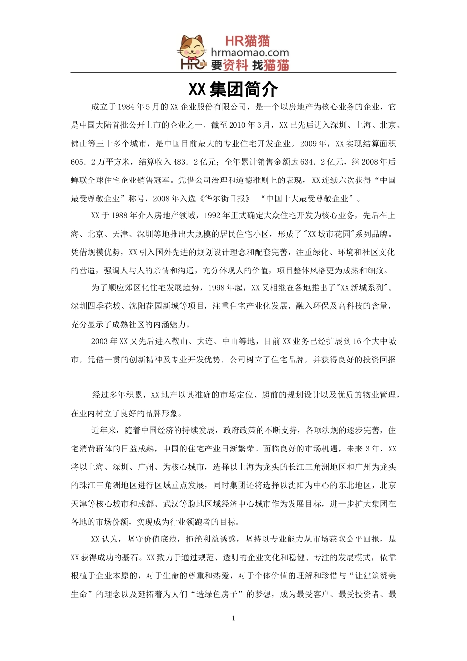 XX集团未来五年人力资源战略规划-HR猫猫_第1页