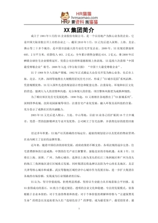 XX集团未来五年人力资源战略规划-HR猫猫