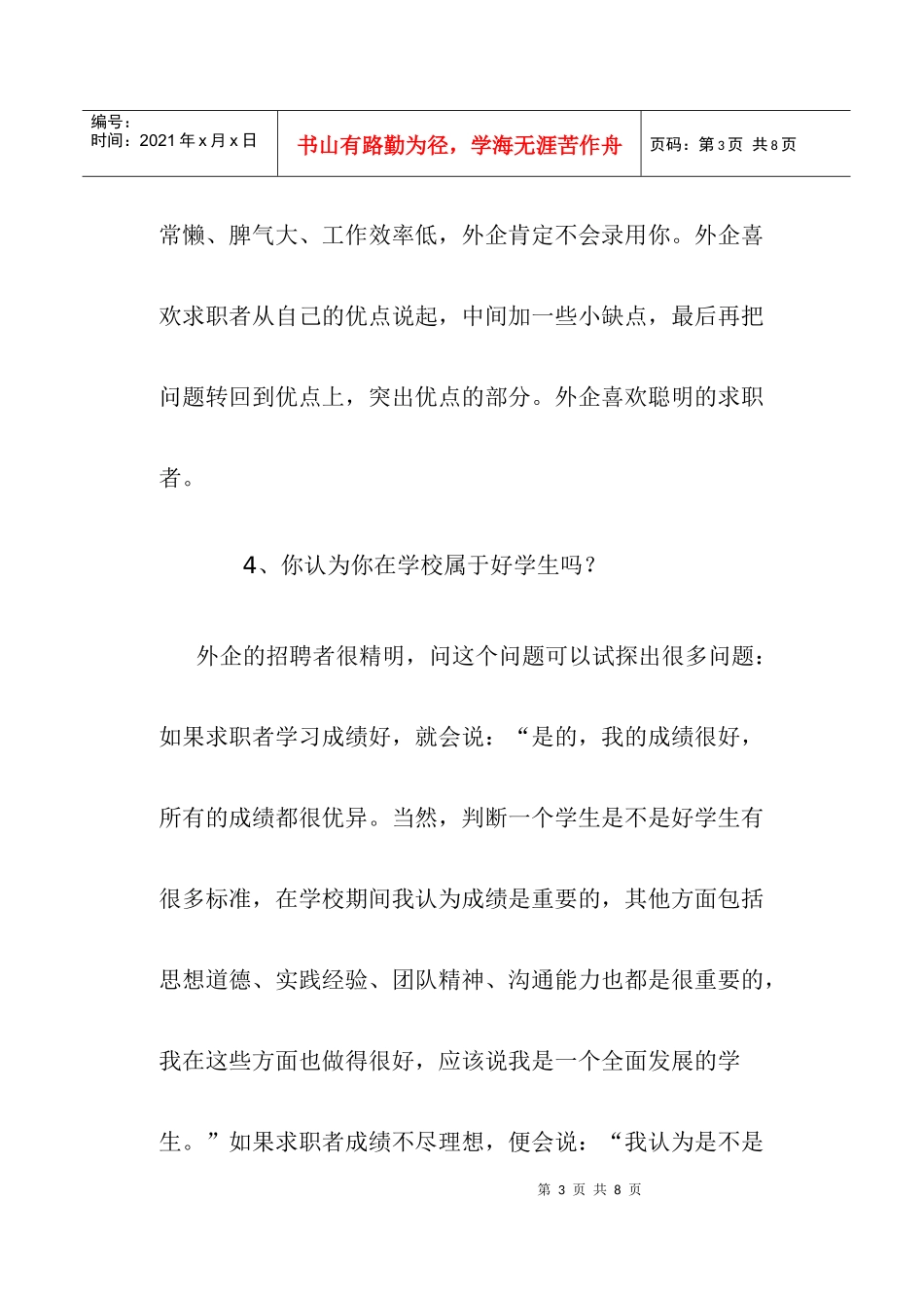 外资企业面试官最爱提的个问题_第3页