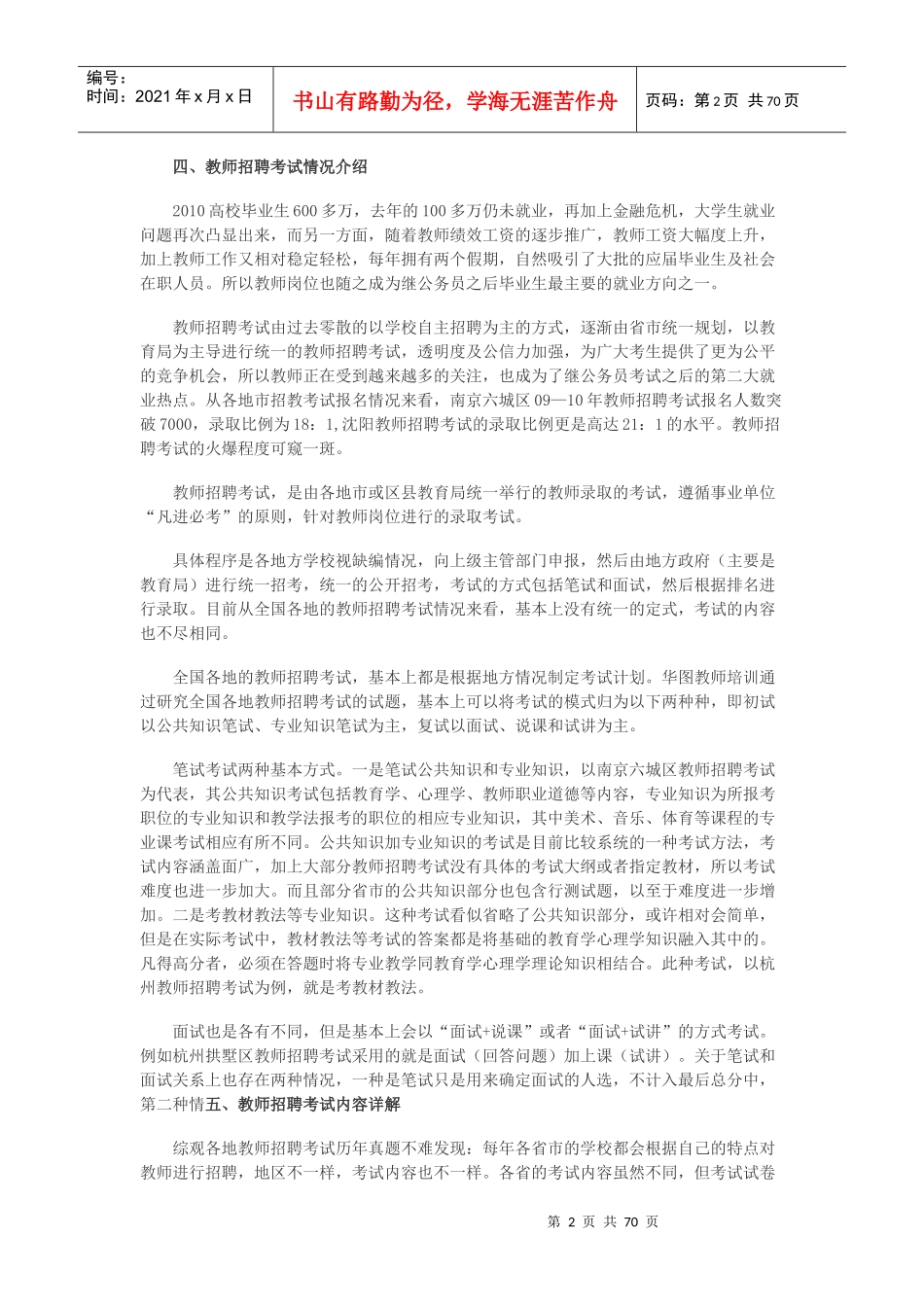 XXXX年江西省中小学教师统一招聘考试_第2页