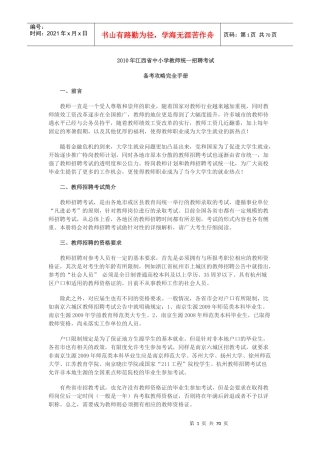 XXXX年江西省中小学教师统一招聘考试