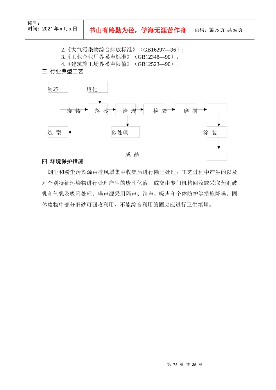 完整的谘询师培训指南程序及范本个docx_第3页