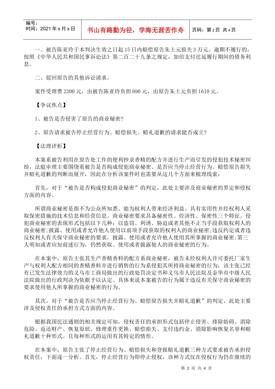 利用职务之便获取并使用商业秘密的行为需承担侵权责任_第2页