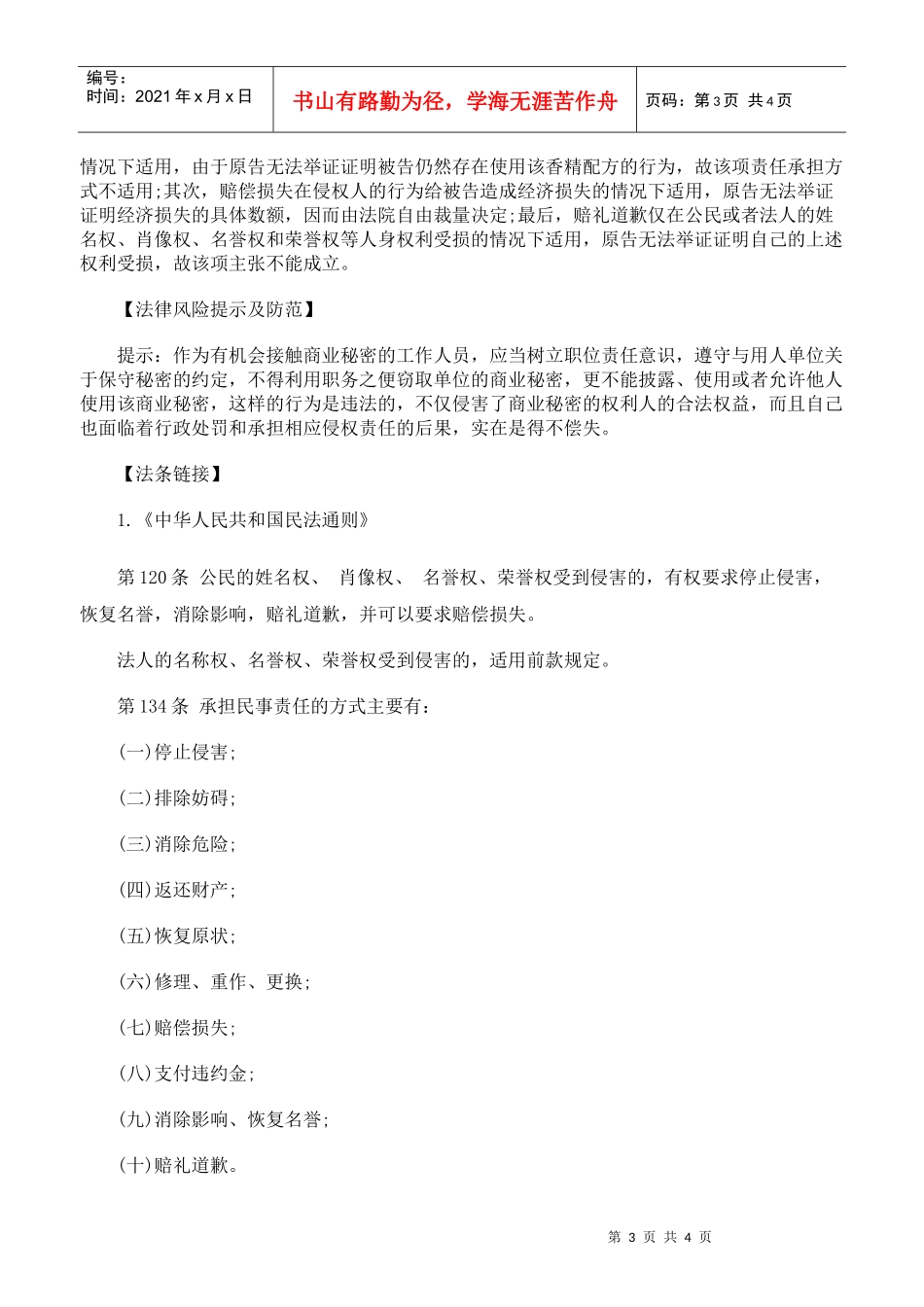 利用职务之便获取并使用商业秘密的行为需承担侵权责任_第3页
