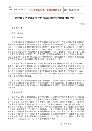 利用职务之便获取并使用商业秘密的行为需承担侵权责任