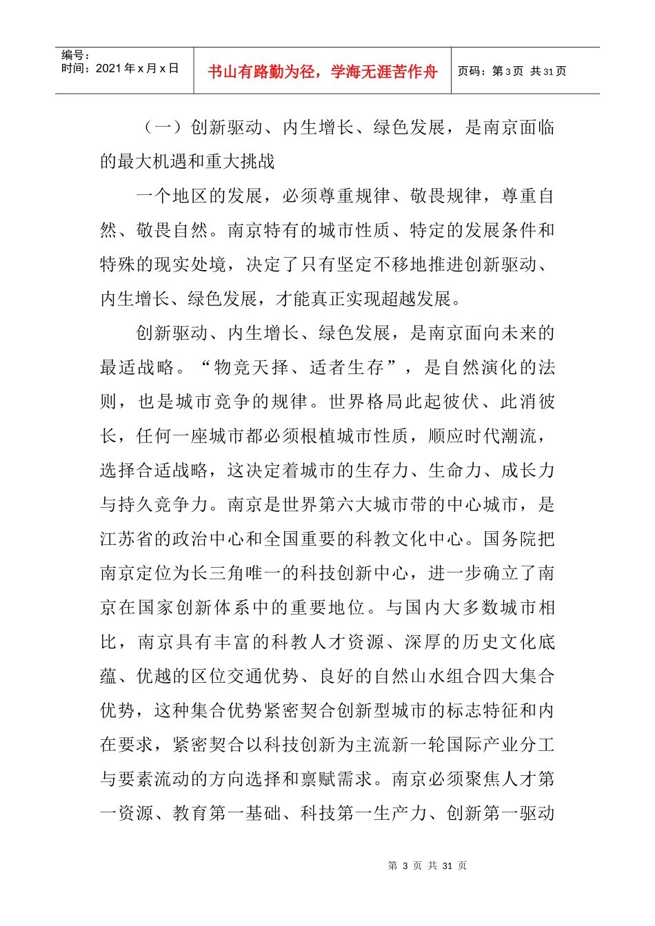 在市委十二届二十二次全体(扩大)会议上的讲话(XXXX年7_第3页