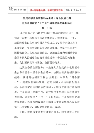在市委十二届二十二次全体(扩大)会议上的讲话(XXXX年7