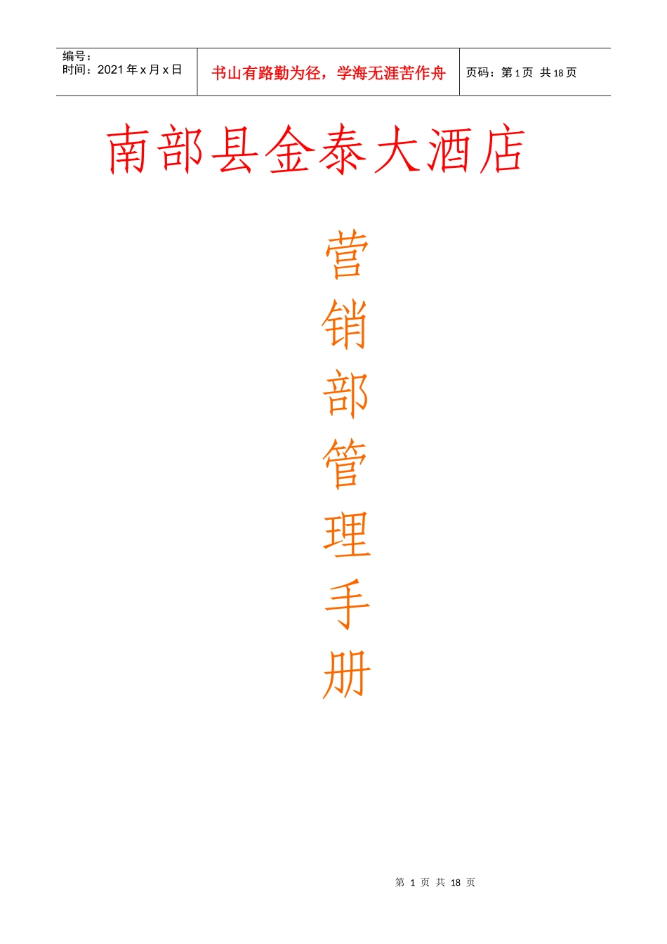 工作手册正式版_第1页