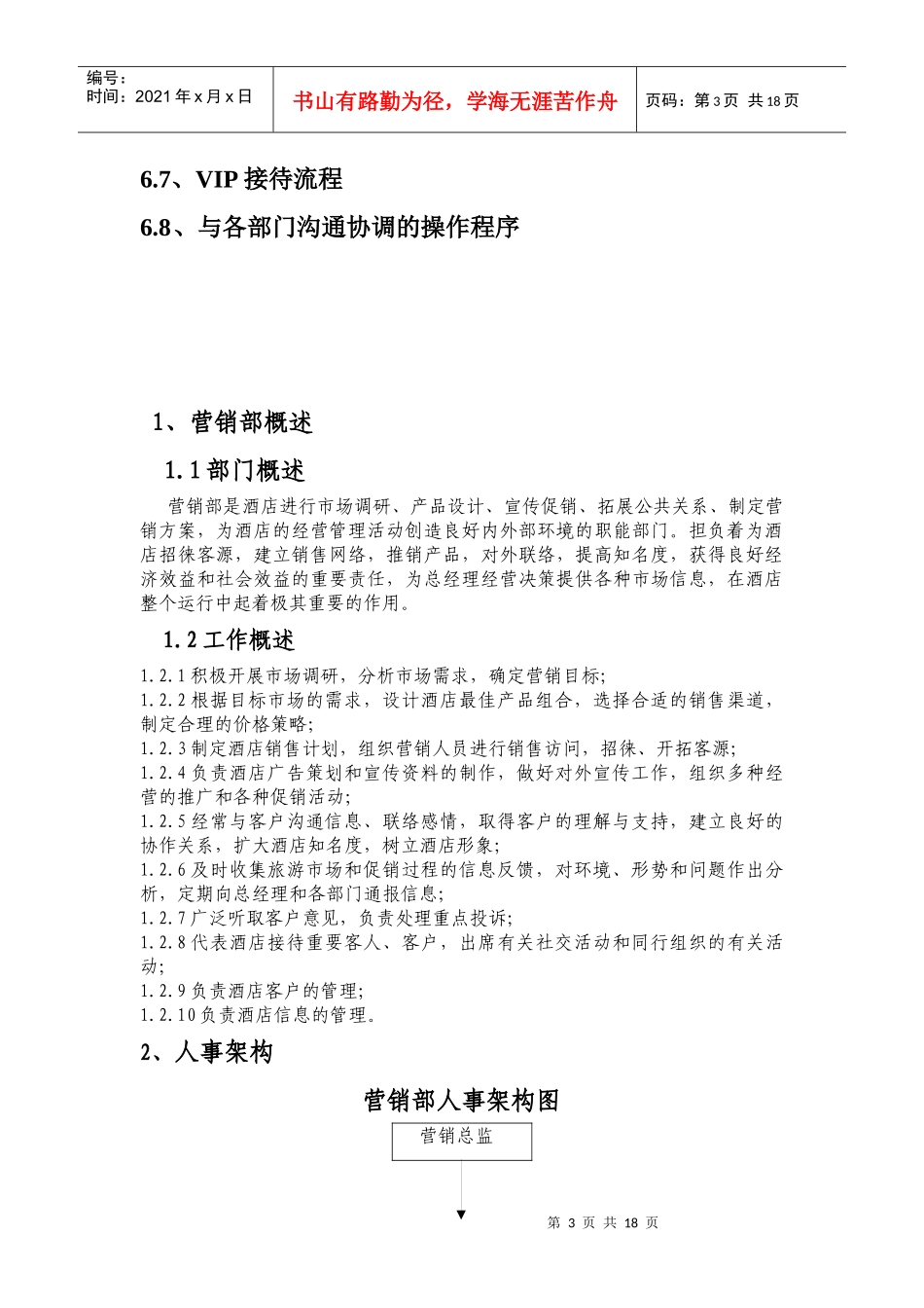 工作手册正式版_第3页