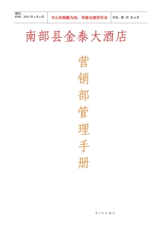 工作手册正式版