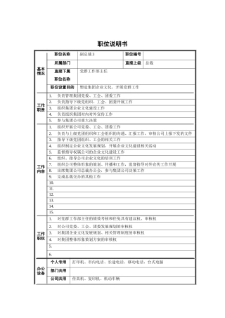 副总裁职位说明书