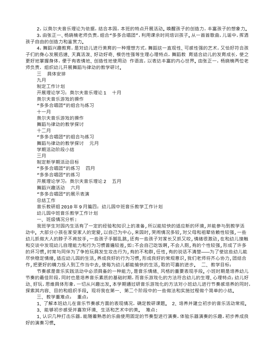 幼儿园音乐教研工作计划(DOC6页)_第3页