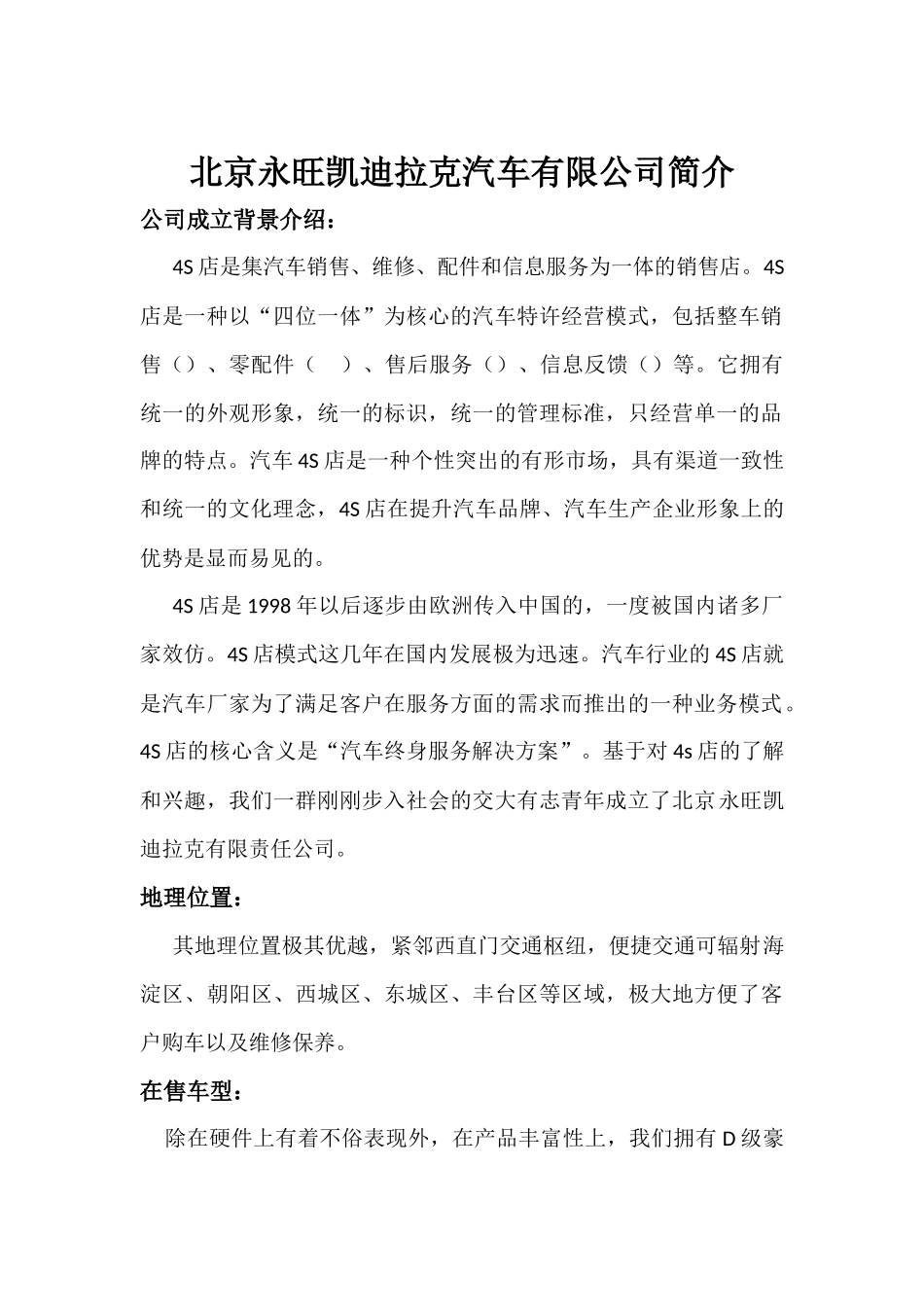 凯迪拉克S店岗位说明书_第1页