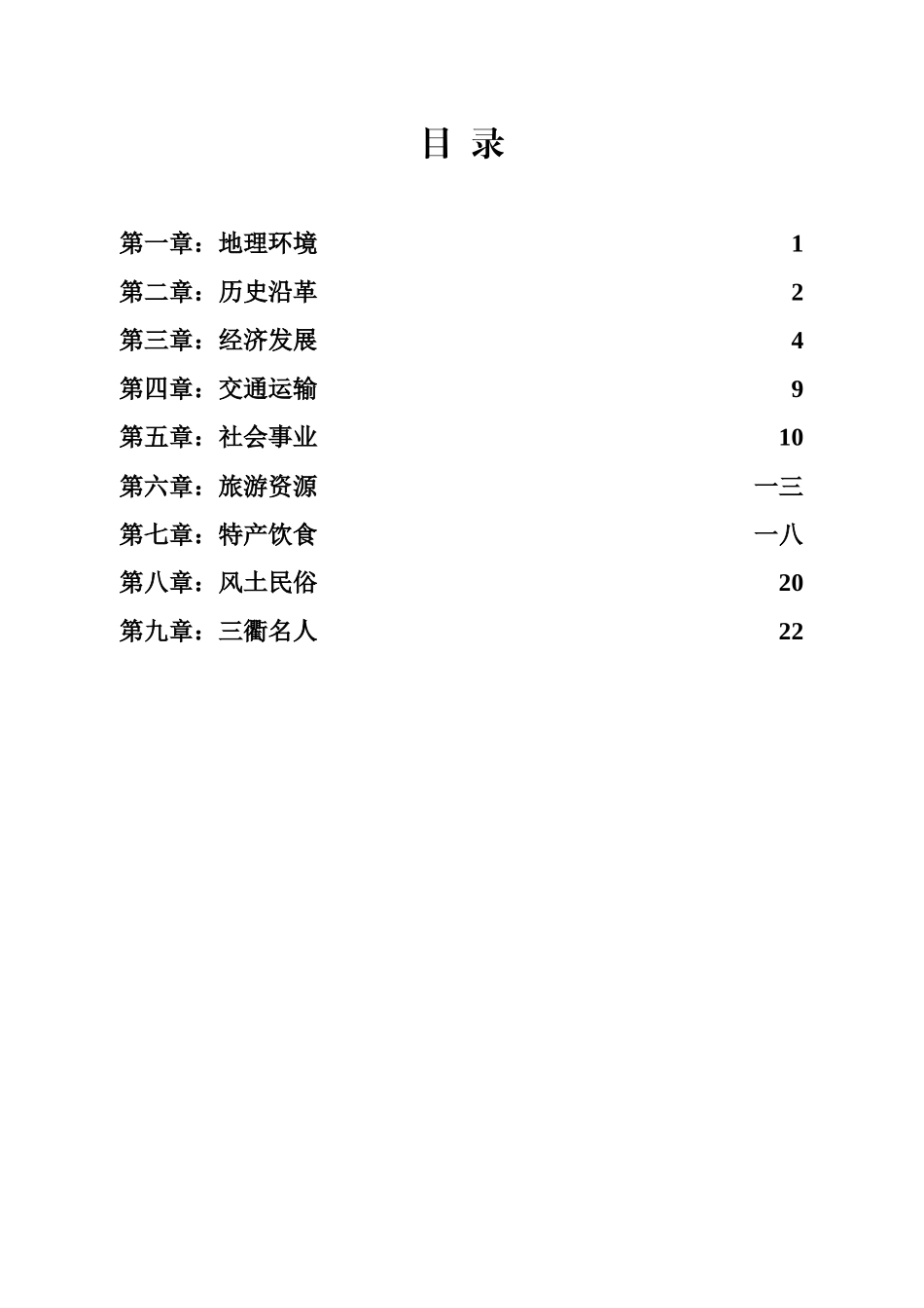 专业技术人员继续教育公需课讲义_第2页