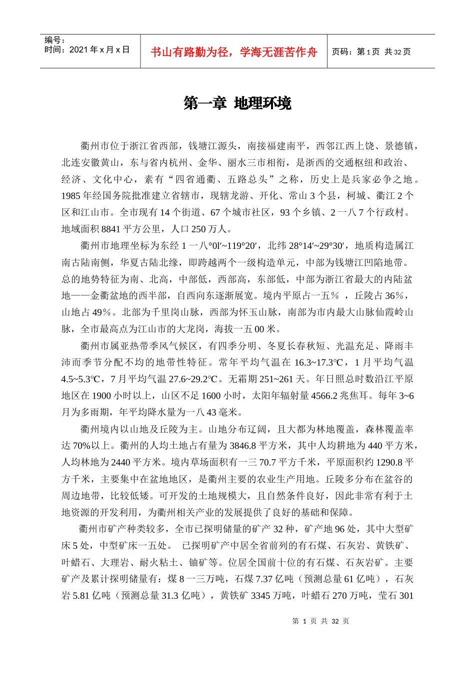 专业技术人员继续教育公需课讲义_第3页