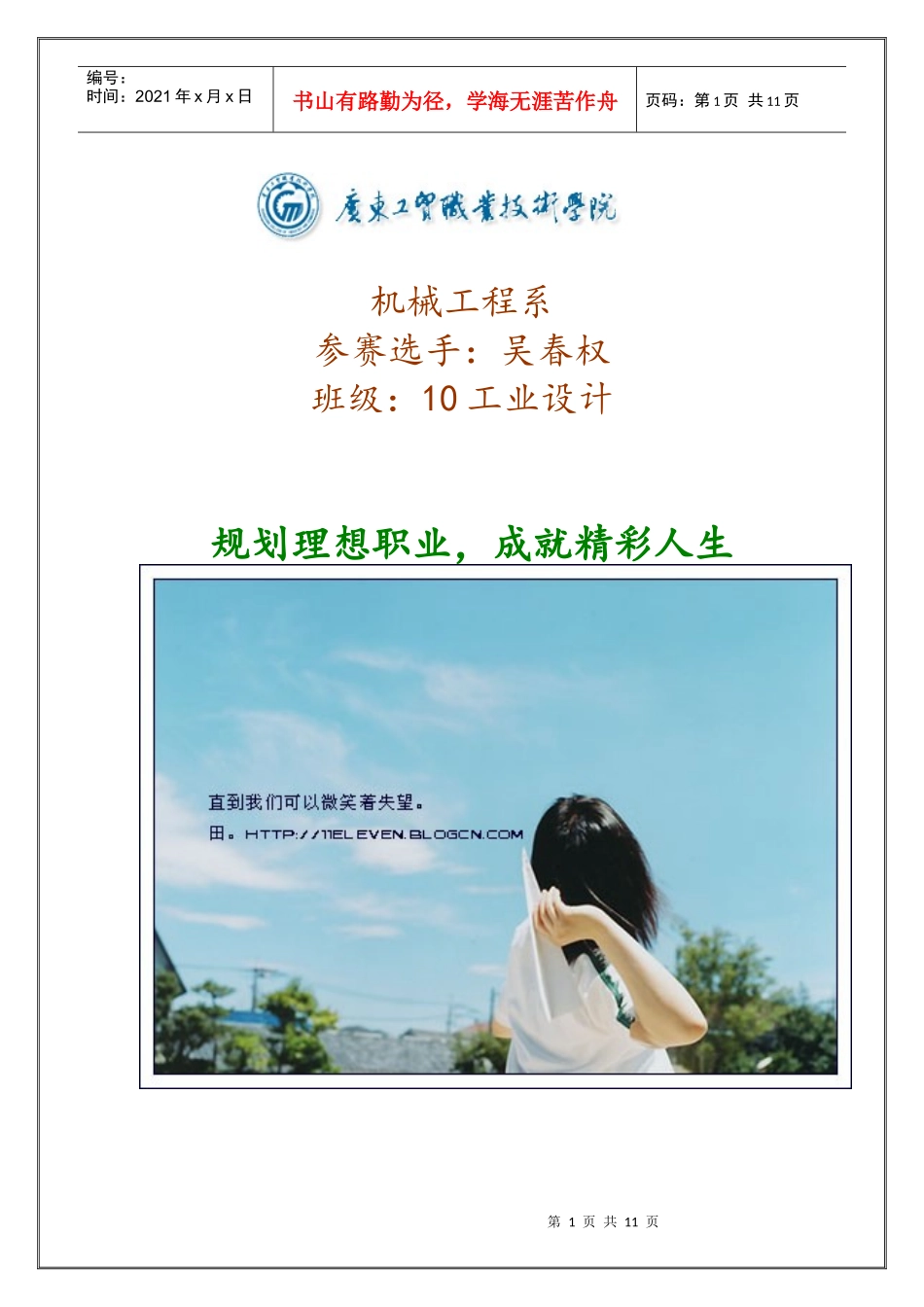 大学生职业规划大赛范文_第1页