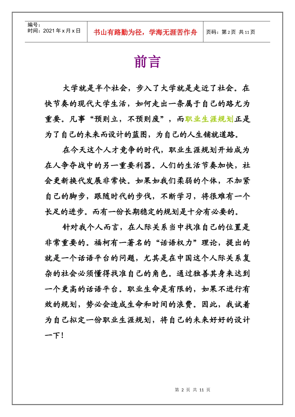 大学生职业规划大赛范文_第2页