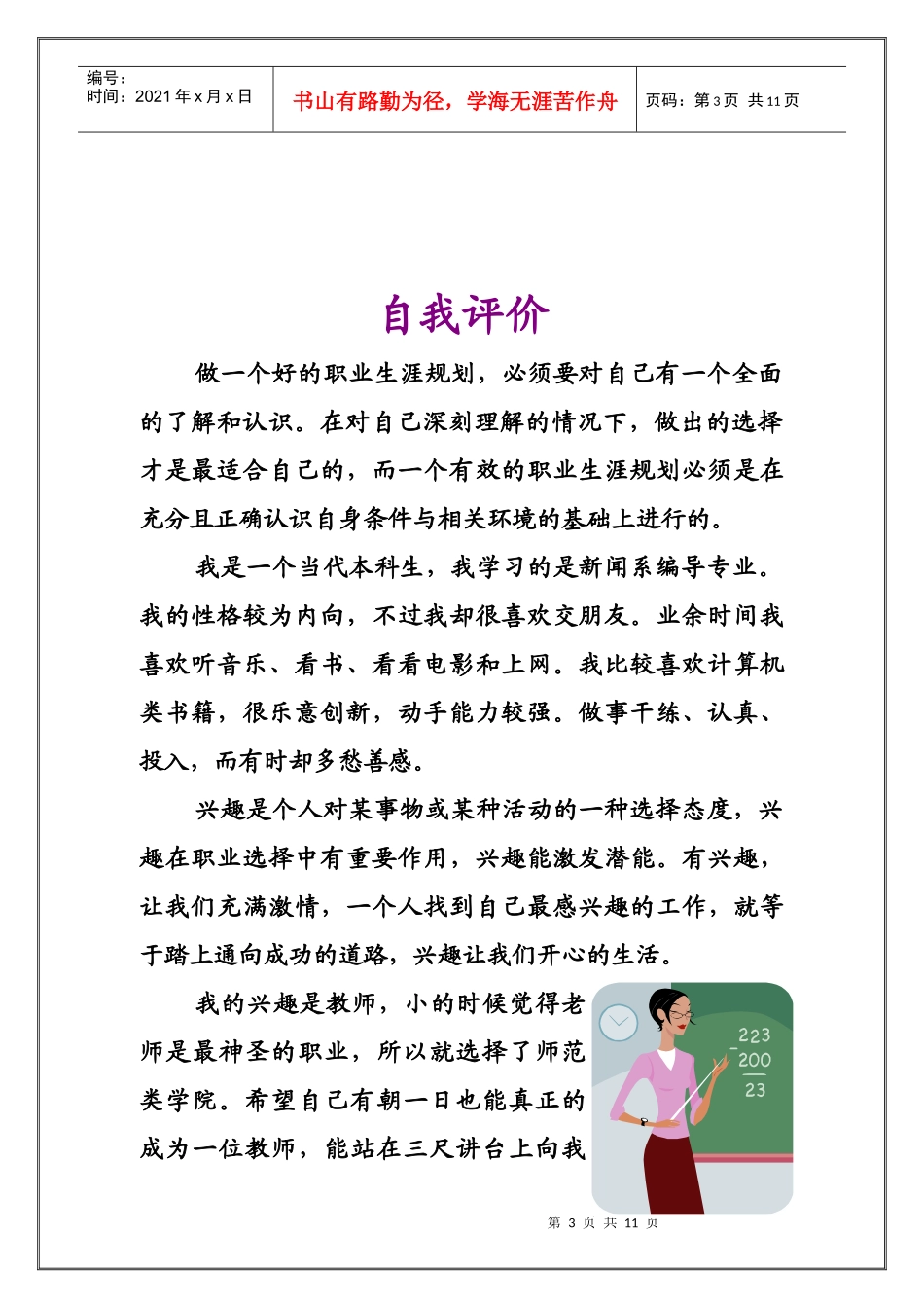 大学生职业规划大赛范文_第3页