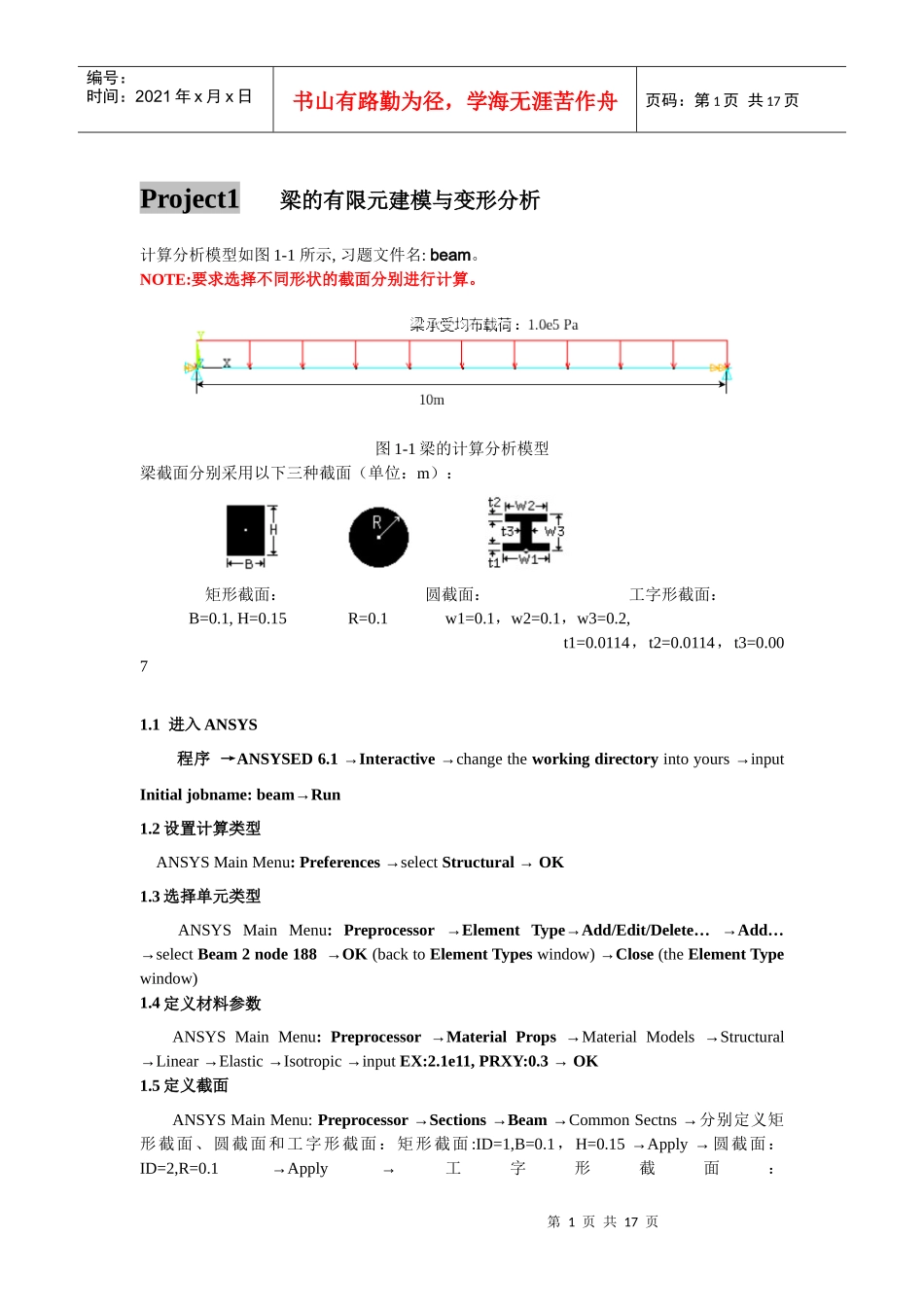 人力资源-2022ansys培训教程_第2页